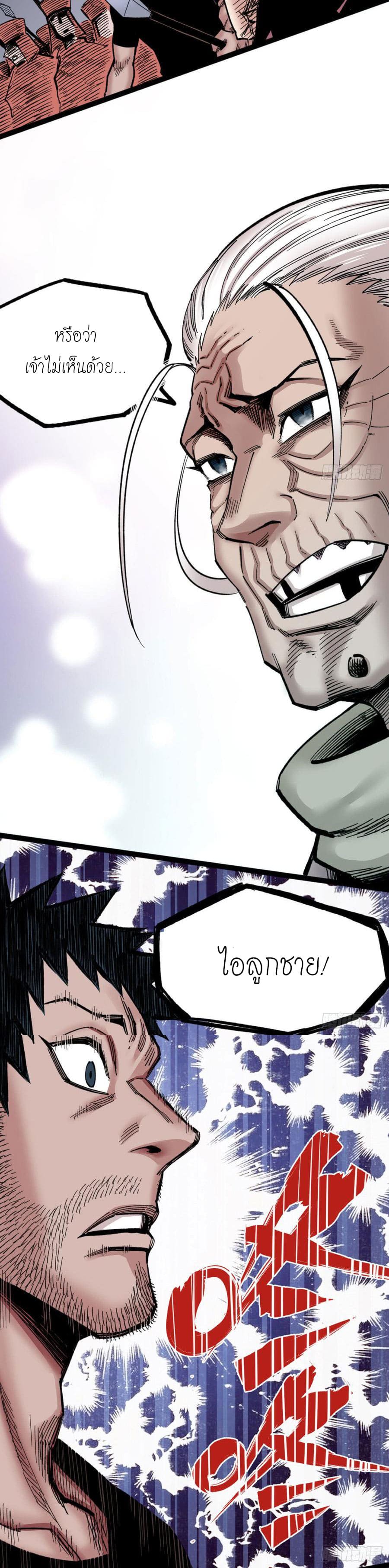 The doctor's Supremacy ตอนที่ 64 หน้า 52