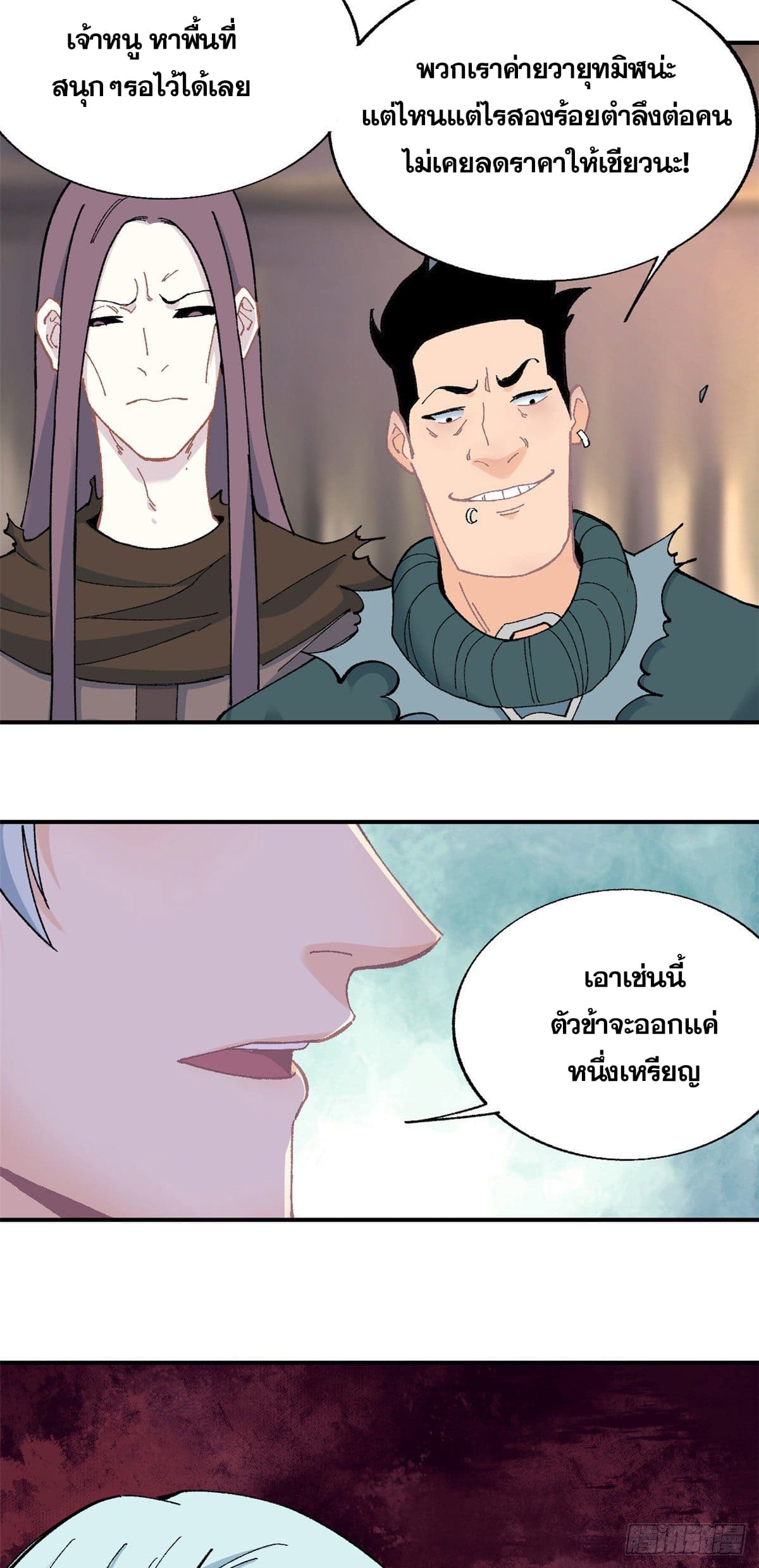 นิกายที่แข็งแกร่งที่สุด (ทันจีน) ตอนที่ 17 หน้า 24