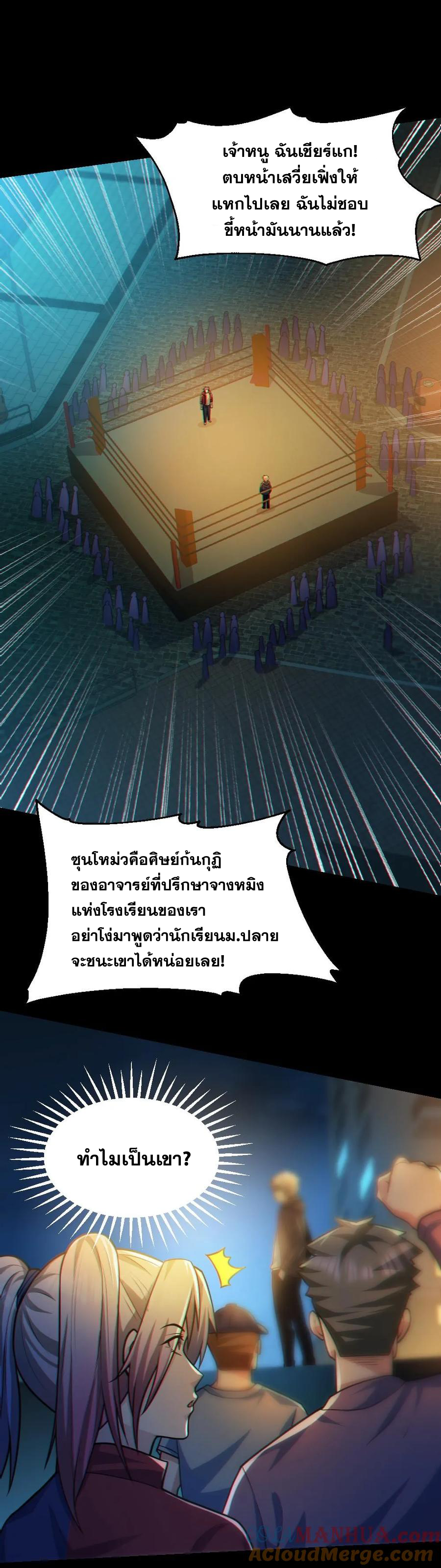 ในร่างของฉันมีผีเป็นพันล้านตัว ตอนที่ 36 หน้า 2