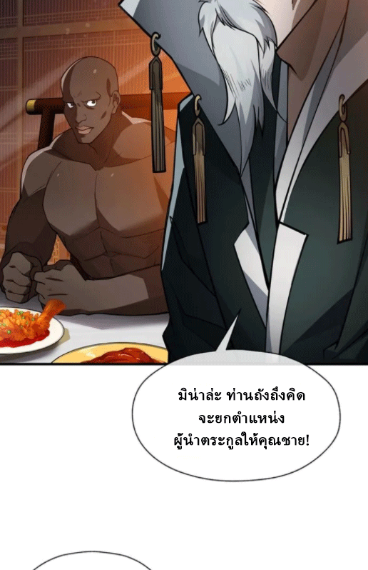 จอมมารสุดแกร่ง ล้างแค้นศิษย์ทรยศ ตอนที่ 57 หน้า 19