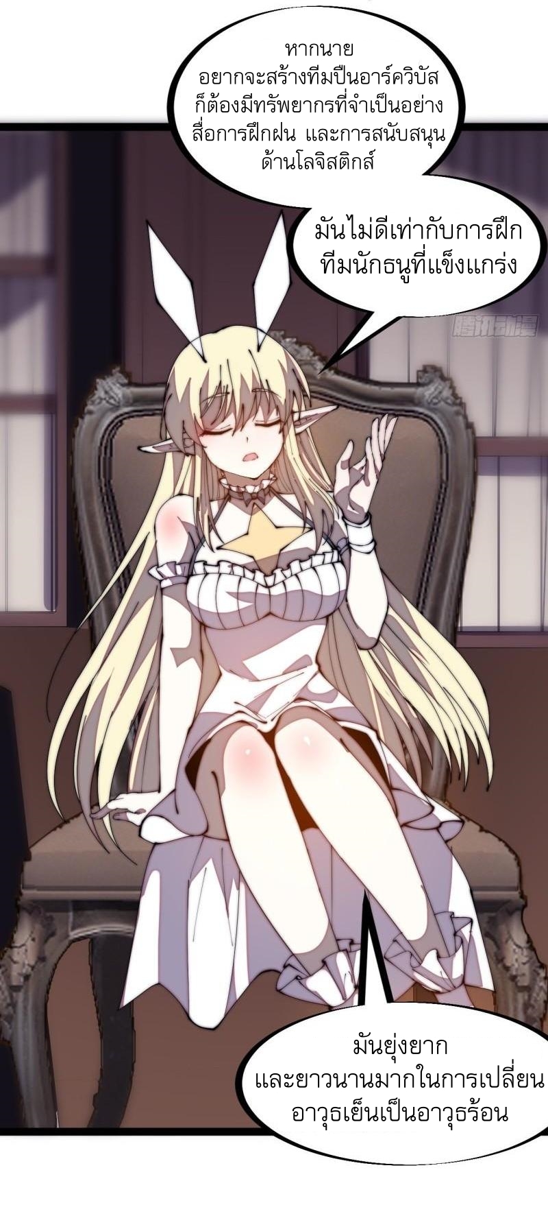 Starting a Mountain ตอนที่ 287 หน้า 12