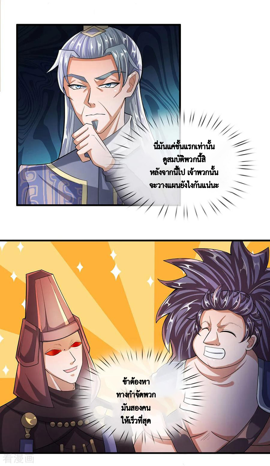 Shura Sword Sovereign ตอนที่ 47 หน้า 7