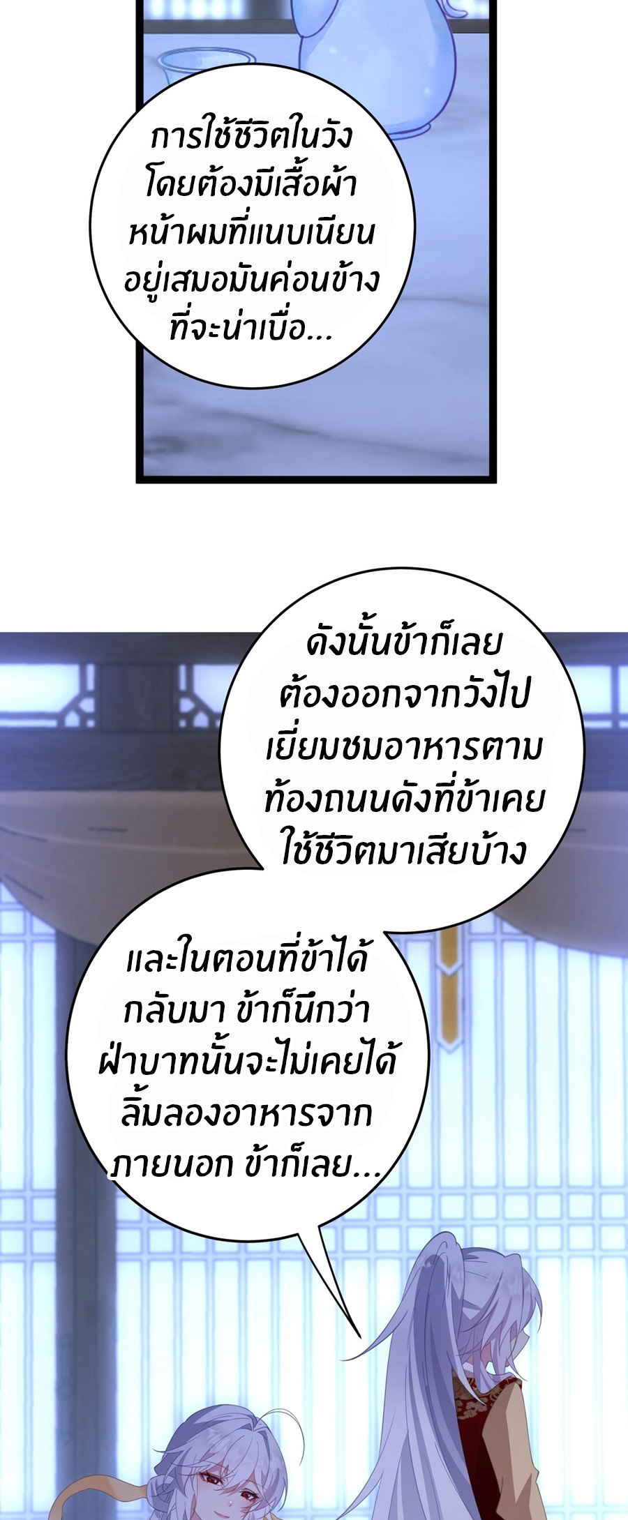 Crash into the body of the emperor's daughter ตอนที่ 12 หน้า 18