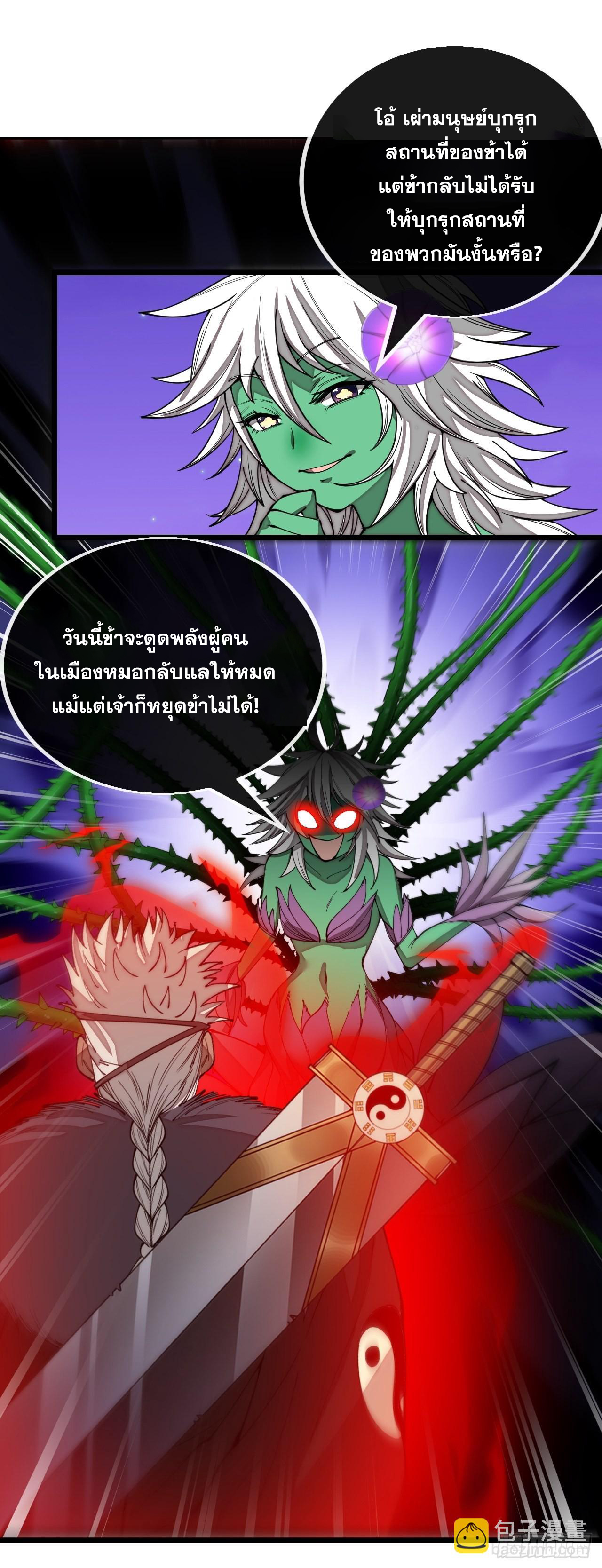 บุรุษที่มีโชค คงไม่ใช่ข้าแล้วแหละ ตอนที่ 101 หน้า 11