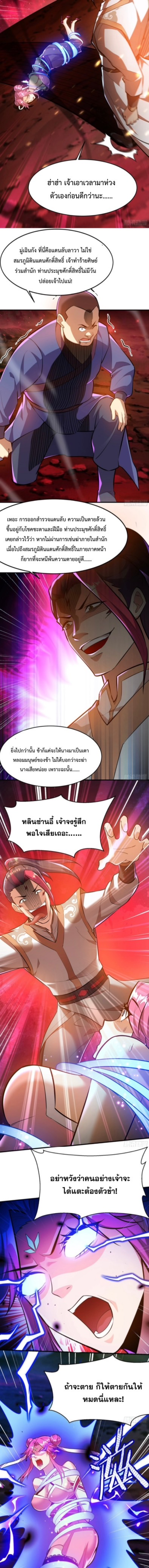 อาจารย์โลลิของข้าเป็นเซียนอมตะ ตอนที่ 44 หน้า 8