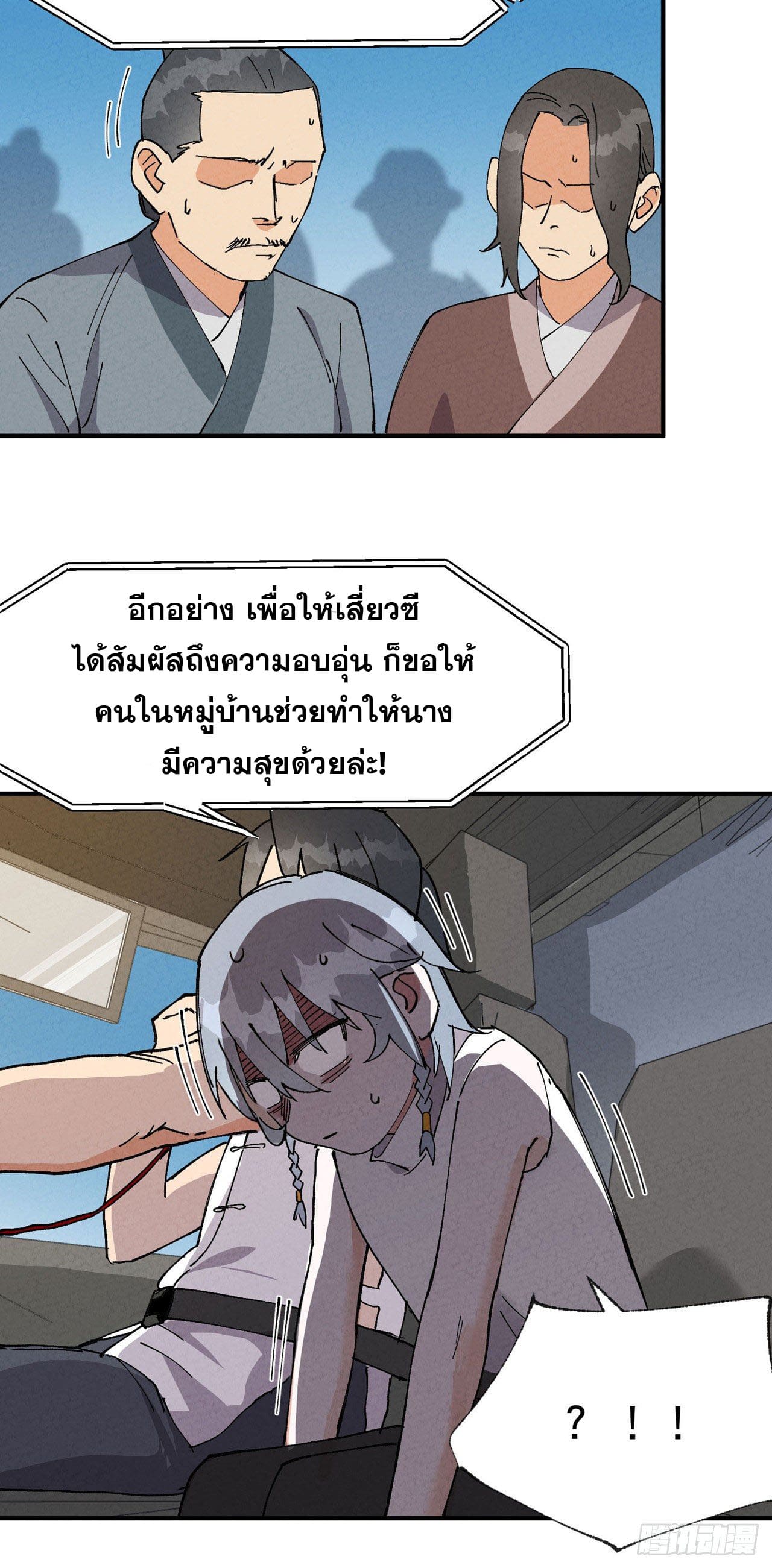 ระบบพัฒนาสุดแข็งแกร่ง ตอนที่ 39 หน้า 14