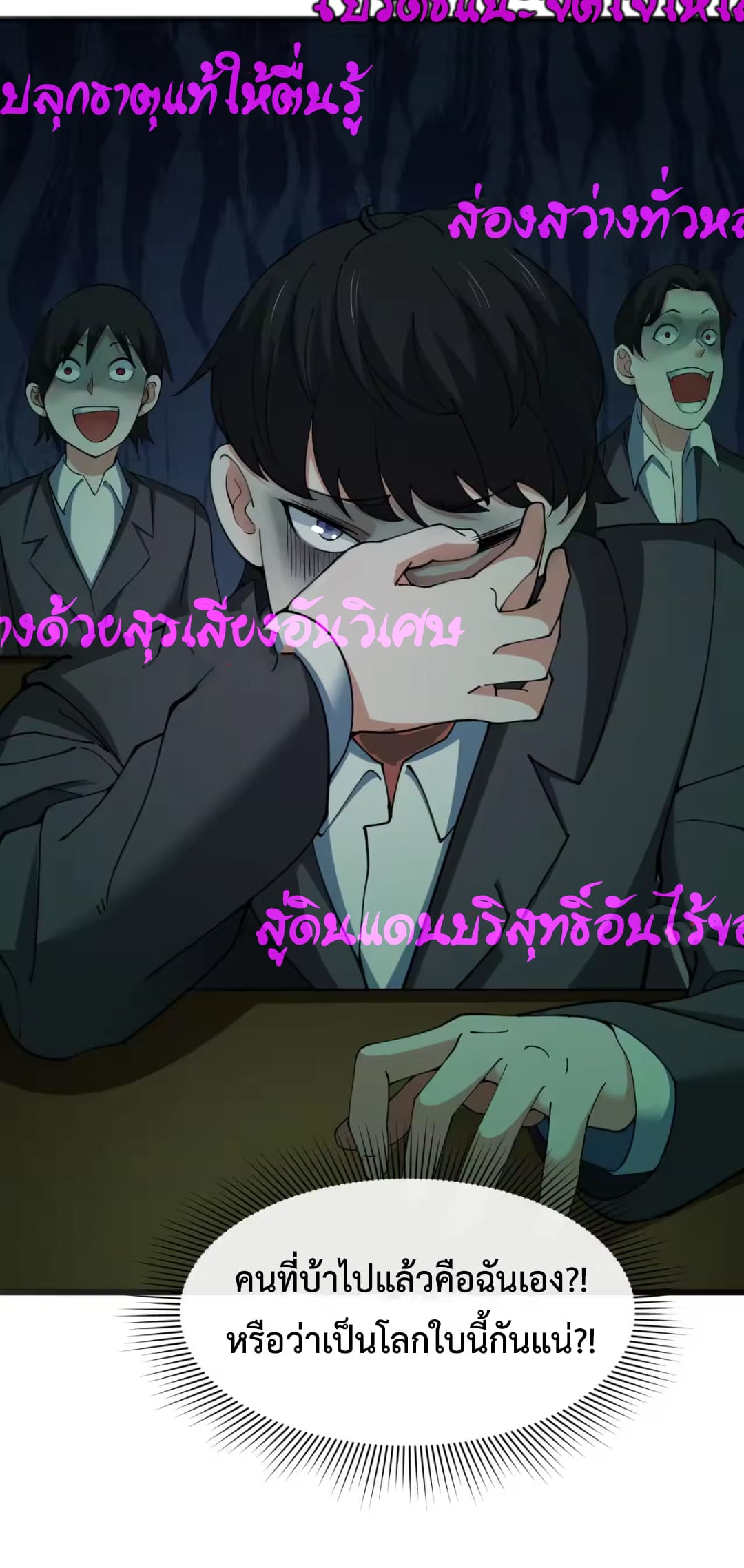 Era of the Haunted - ยุคสมัยแห่งภูตผี ตอนที่ 331 หน้า 17