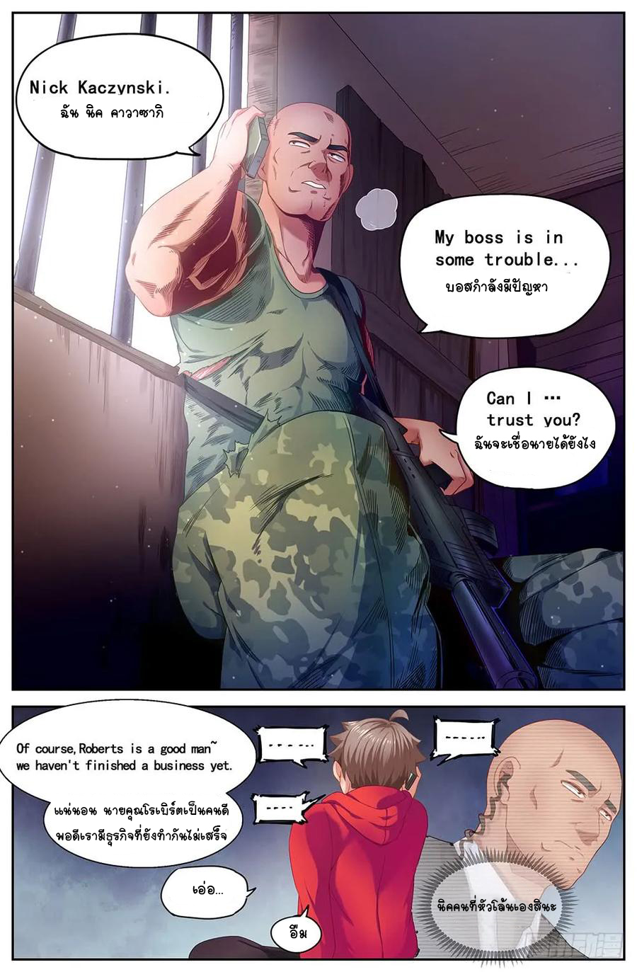 ฉันมีคฤหาสน์ในโลกหลังหายนะ ตอนที่ 36 หน้า 7