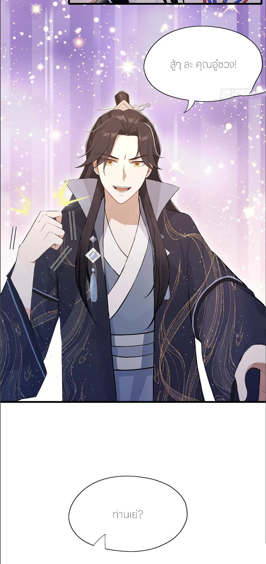 ฉันเป็นไม่รู้ตัวเองว่าโหด~ ตอนที่ 60 หน้า 41