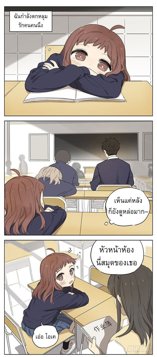 Secret love แอบรัก ตอนที่ 1 หน้า 5