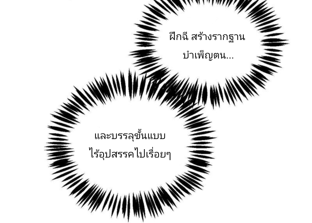 ข้ารอดพ้นจากทัณฑ์สวรรค์ 999 ครั้ง ตอนที่ 1 หน้า 42