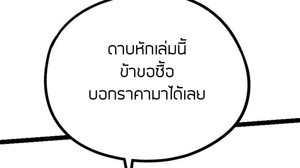 Peerless sword god เทพกระบี่ไรเทียมทาน ตอนที่ 24 หน้า 7