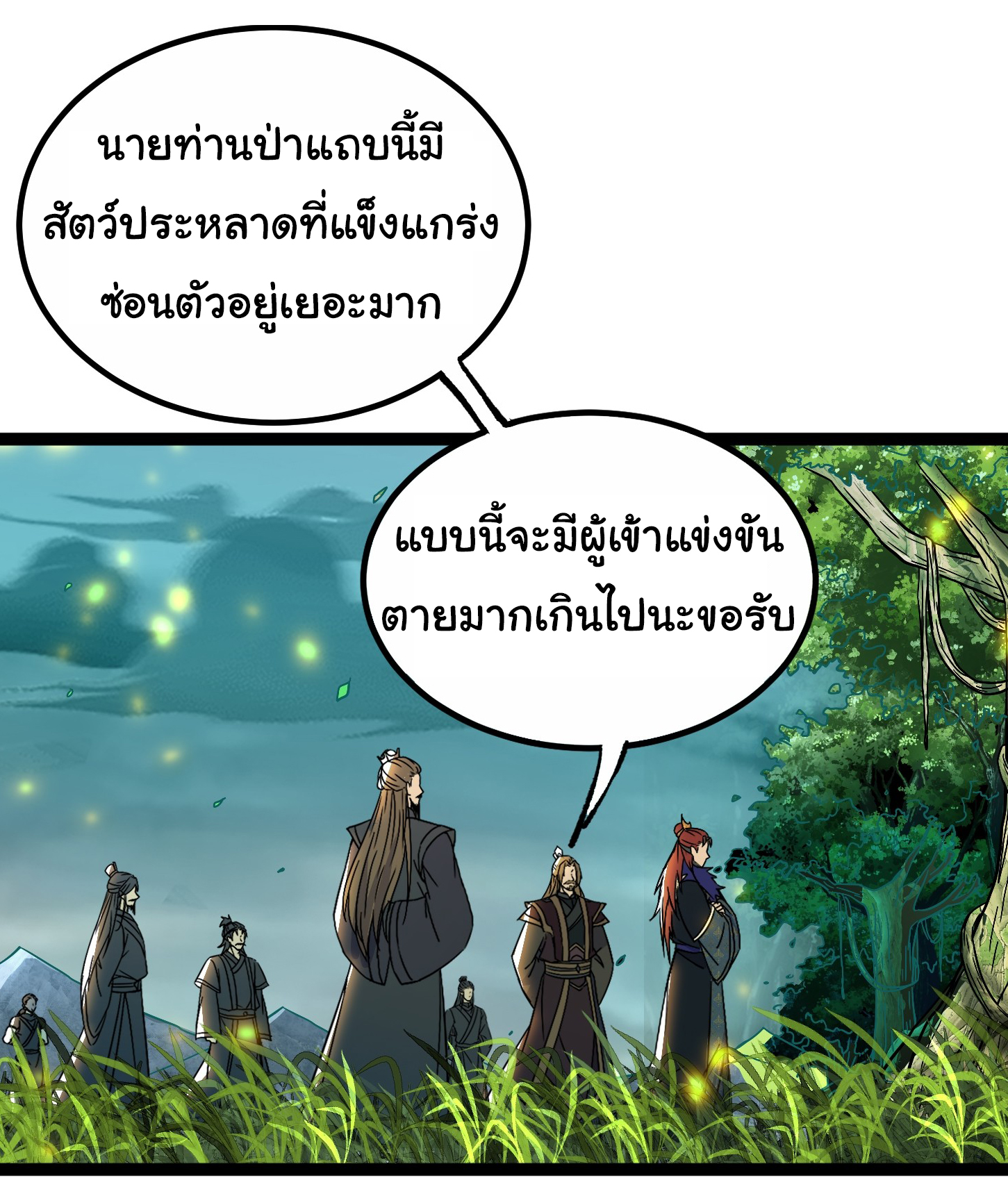 My Seven Sisters Are Peerless พี่สาวทั้ง 7 ของฉันไ่ม่มีใครเทียบได้! ตอนที่ 16 หน้า 17