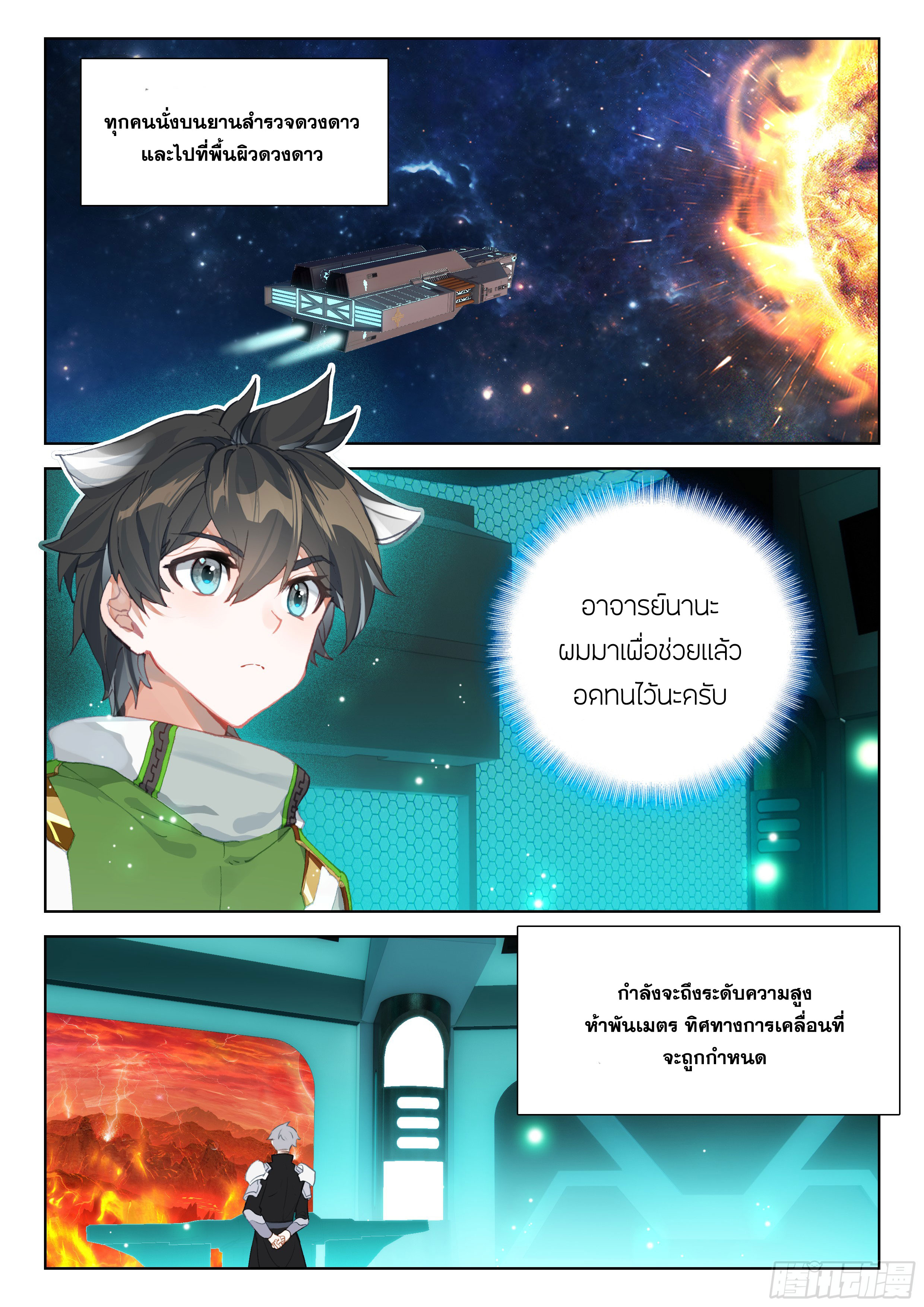 Soul Land IV – The Ultimate Combat มหาศึกการต่อสู้ ตอนที่ 284 หน้า 8