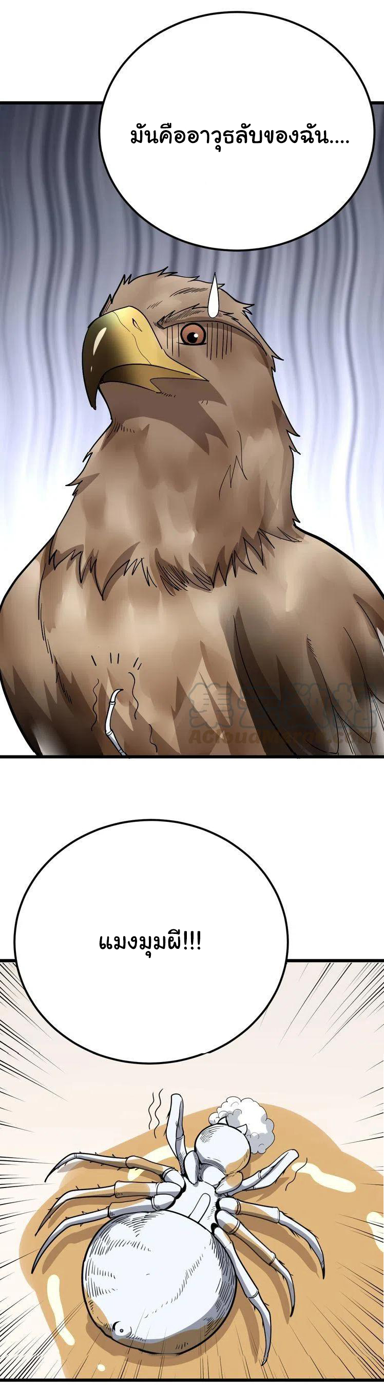 Bad Hand Witch Doctor สุดยอดพ่อมดหมอผี ตอนที่ 50 หน้า 36