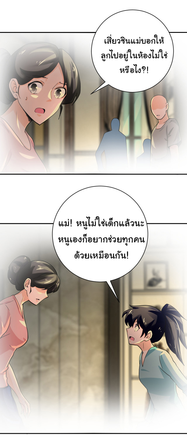 Apocalyptic Super System ตอนที่ 394 หน้า 5