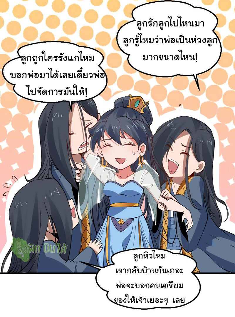 ETERNAL EMPEROR ตอนที่ 17 หน้า 9