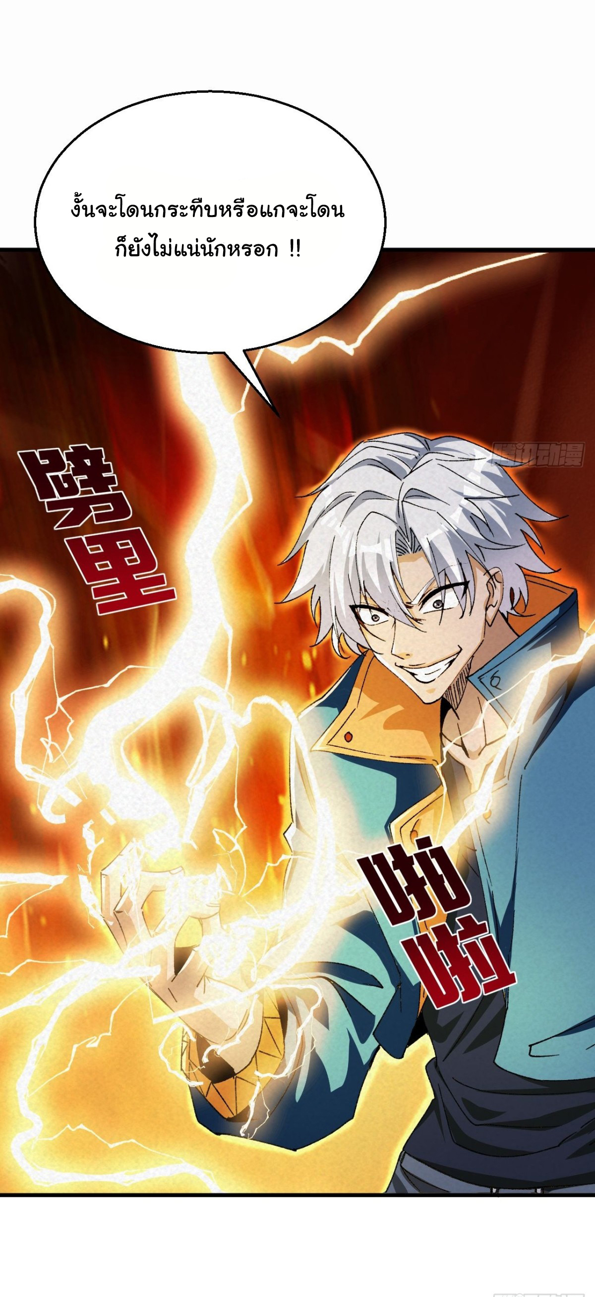 ราชาผู้ตกยากปล้นข้ามศตวรรษ ตอนที่ 2 หน้า 5