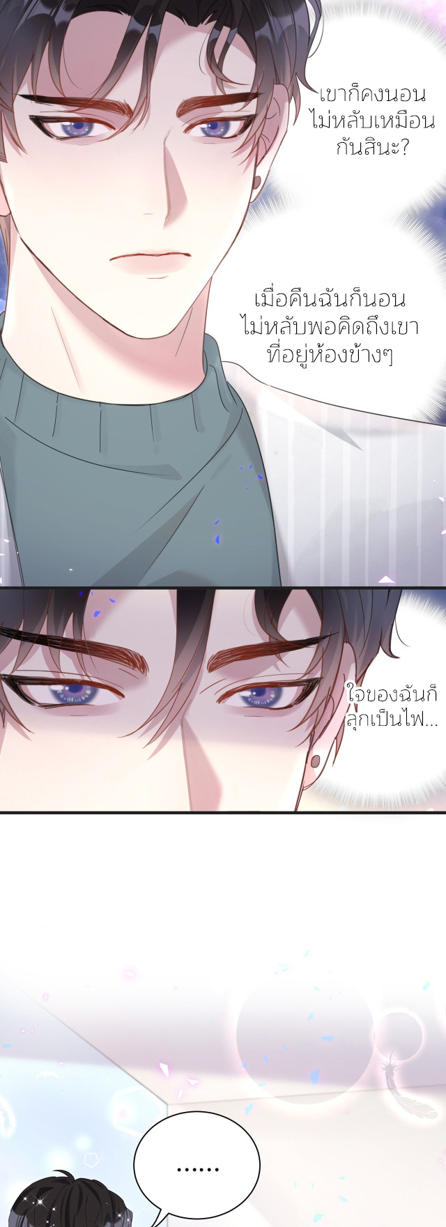 Get Married (BL) ตอนที่ 15 หน้า 18