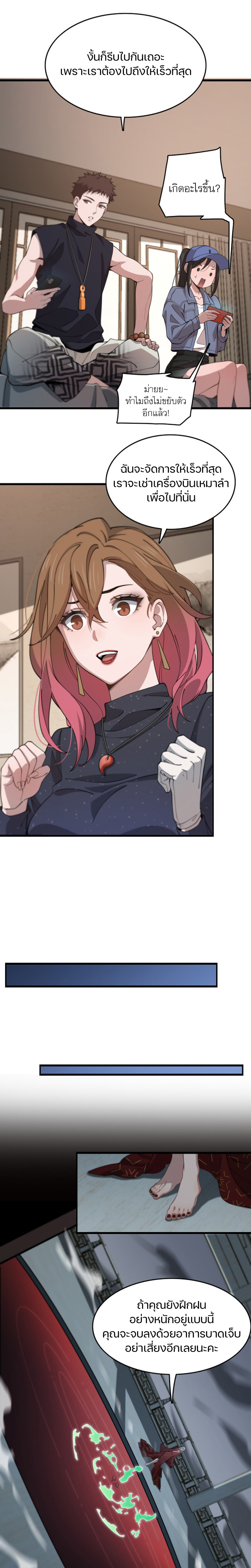 The Grand Master came down from the mountain ตอนที่ 16 หน้า 6