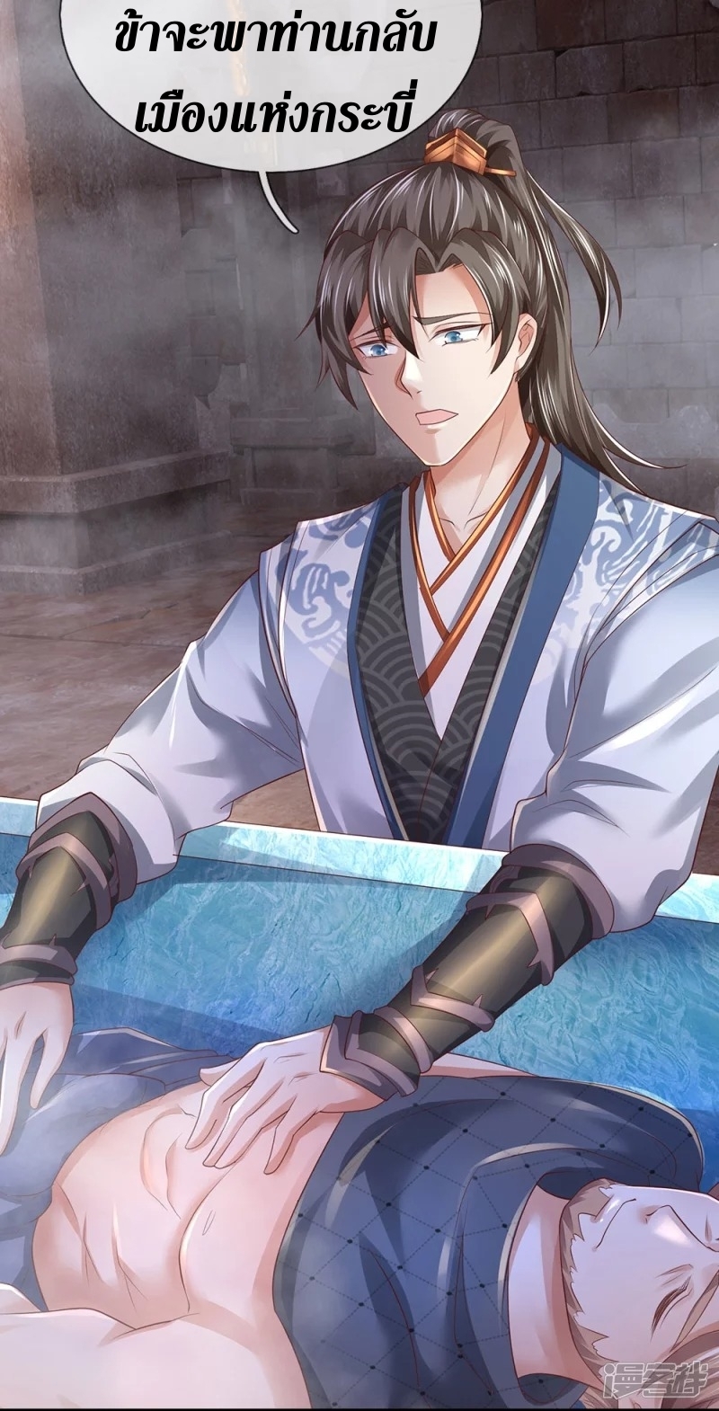 Sky Sword God ตอนที่ 40 หน้า 9