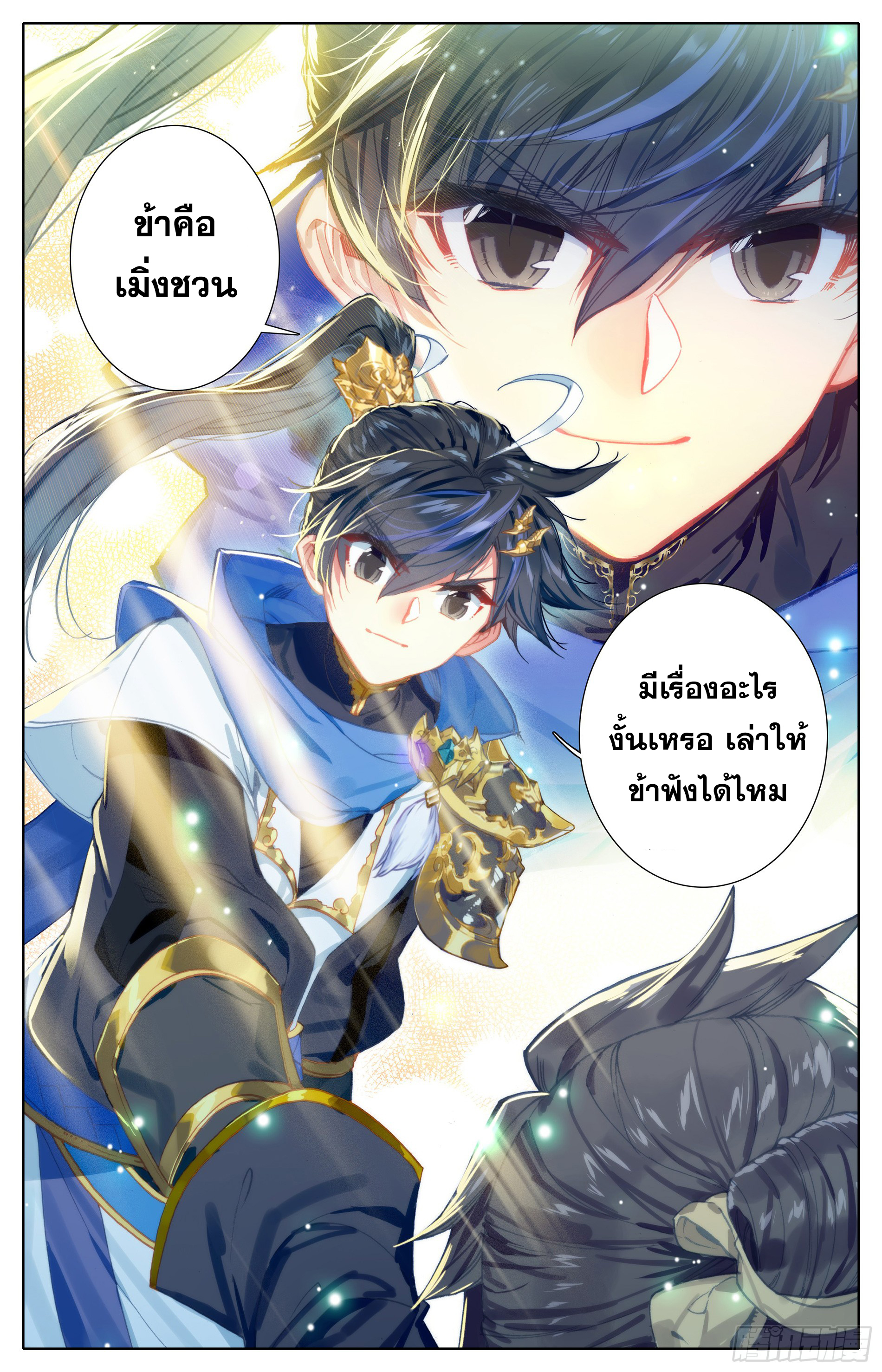 Azure Legacy (ทันจีน) ตอนที่ 23 หน้า 8