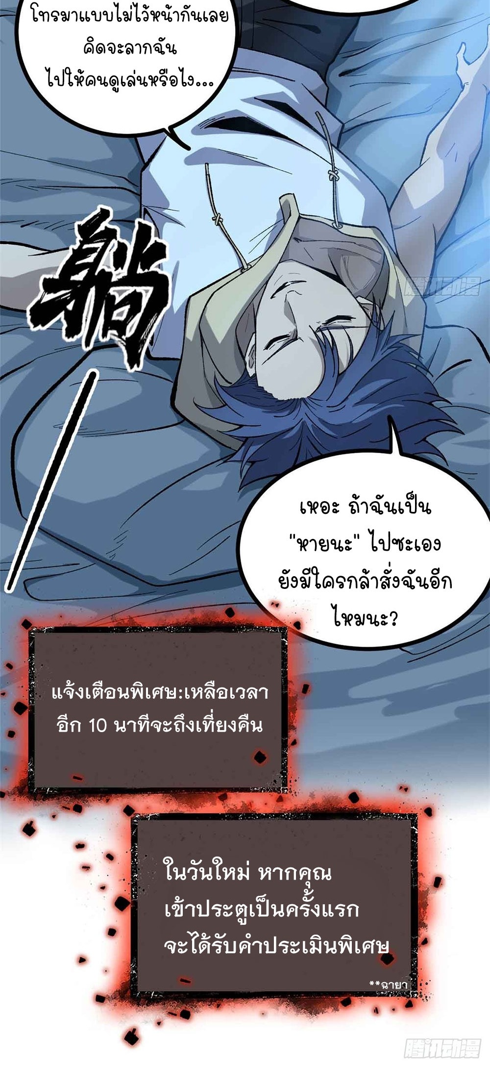 Gatekeeper of the Boundless World | ผู้พิทักษ์ประตูแห่งดินแดนไร้ขอบเขต ตอนที่ 48 หน้า 6