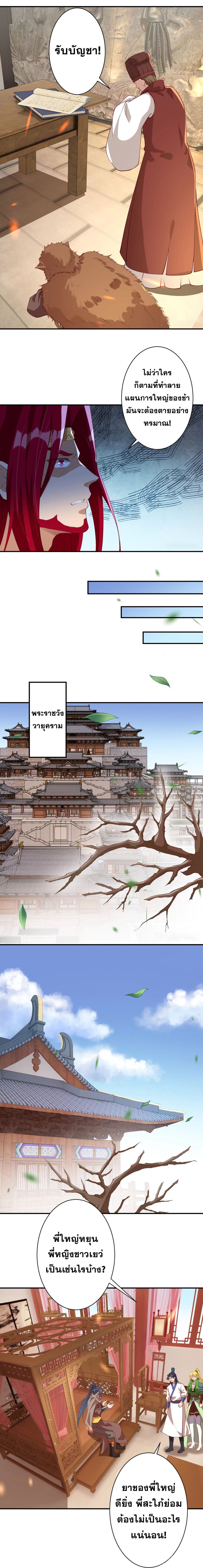 Against the Gods - อสูรพลิกฟ้า ตอนที่ 343 หน้า 4