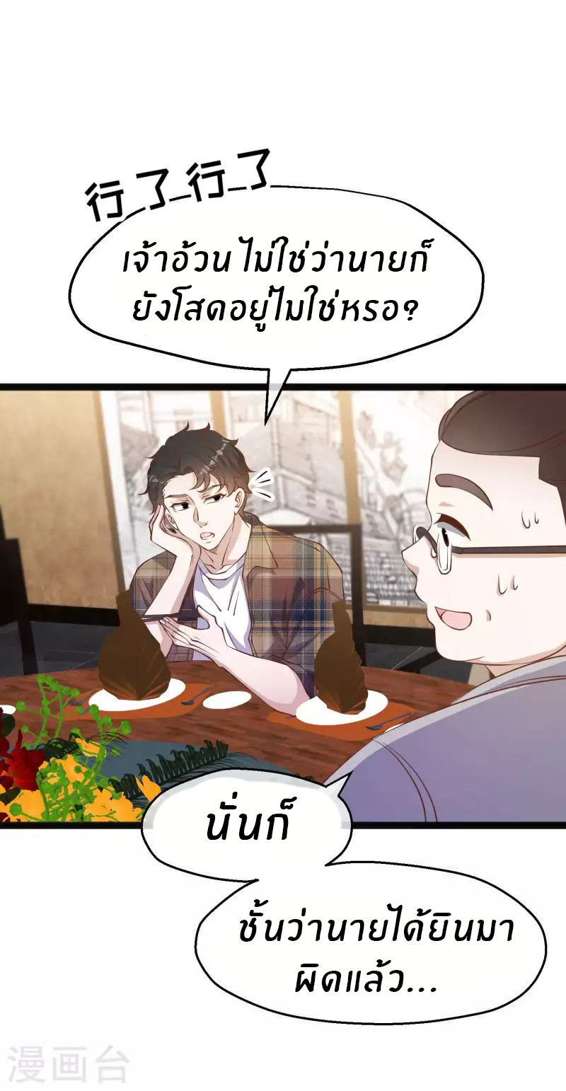 God Fisherman ตอนที่ 220 หน้า 9