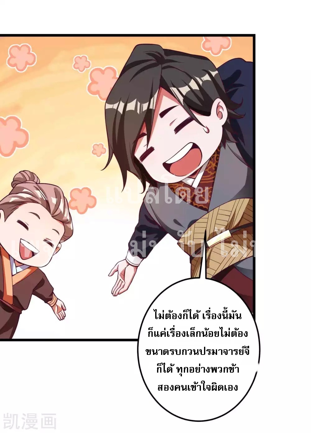 |.การหวนคืนราชันย์เทพสวรรค์ (จบแล้ว) ตอนที่ 21 หน้า 23