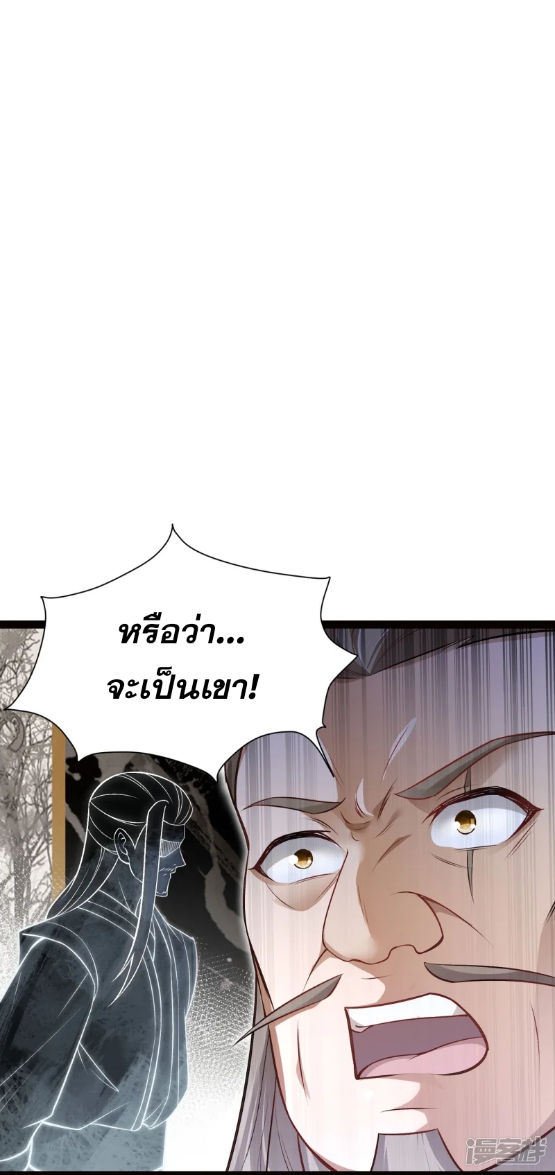 จักรพรรดิกระบี่เกิดใหม่ในร่างลูกเขย ตอนที่ 15 หน้า 34