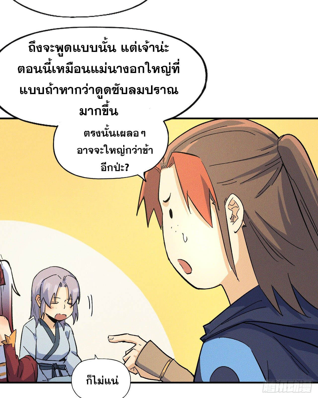 ตูข้านี่แหละเทพ (ทันจีน) ตอนที่ 35 หน้า 12