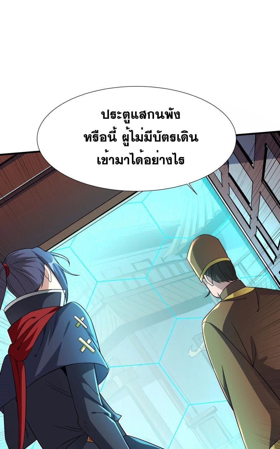ระบบปลดล็อก มังกรทมิฬ  100,000 ปี ตอนที่ 40 หน้า 5