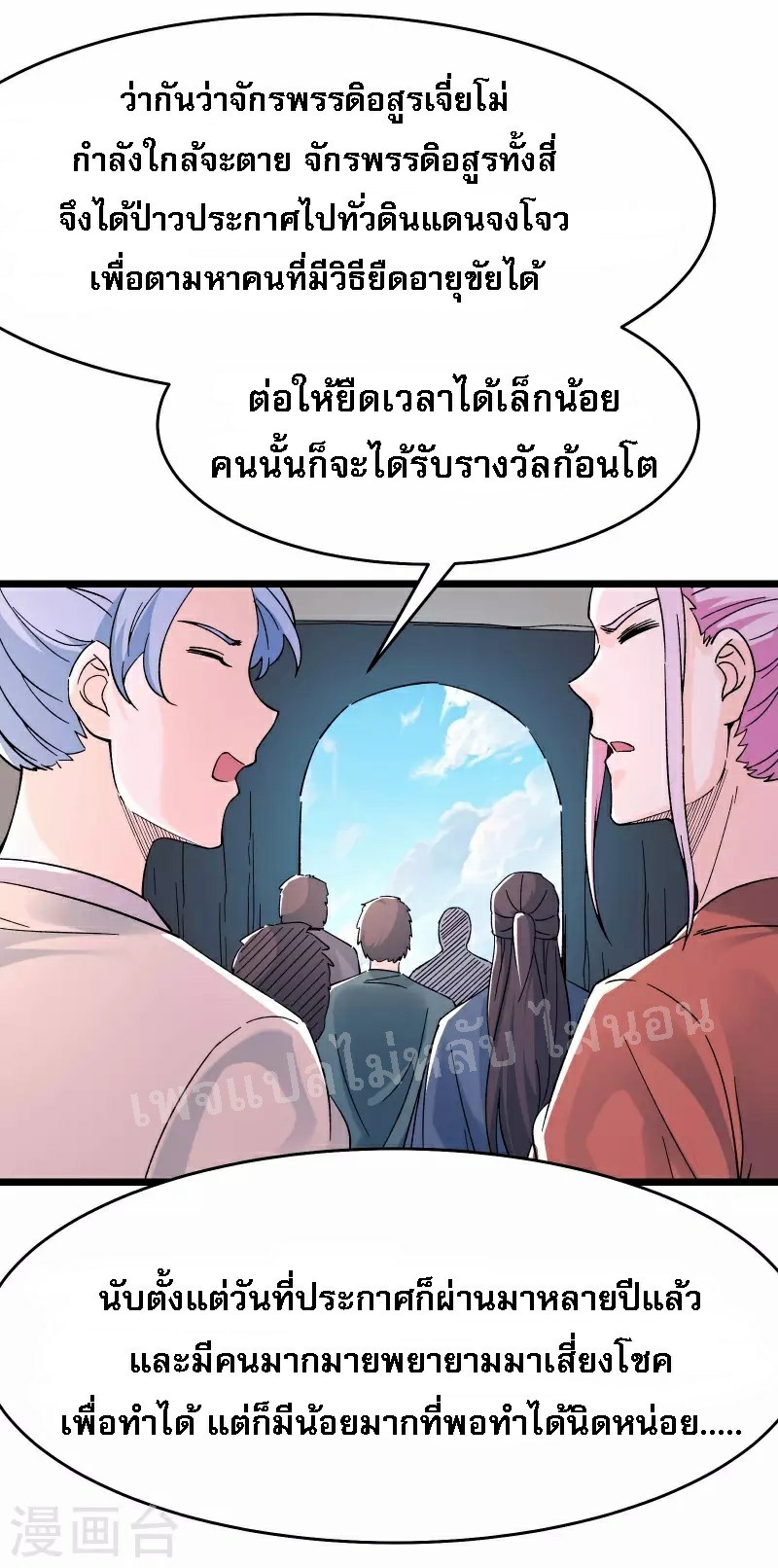 ฮาเร็มของข้ามีแต่ลูกศิษย์หญิงทั้งนั้น ตอนที่ 53 หน้า 6