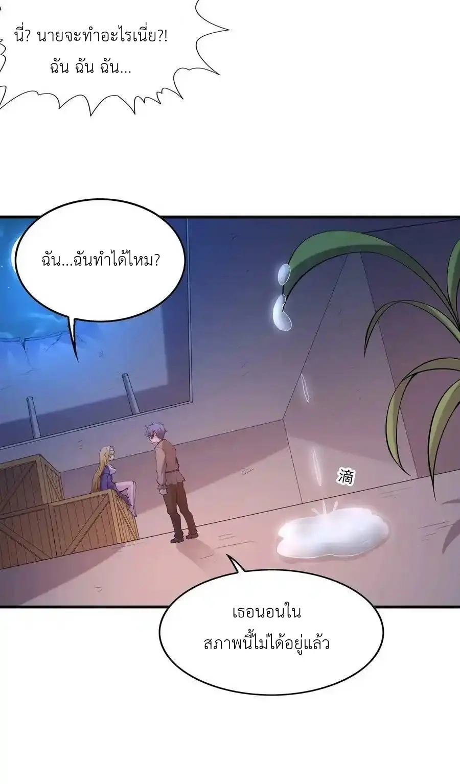 My Harem Is Entirely Female Demon Villains ตอนที่ 94 หน้า 21
