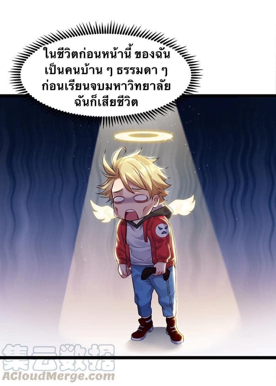 เทพวายร้ายกลับชาติมาเกิดใหม่ ตอนที่ 2 หน้า 7