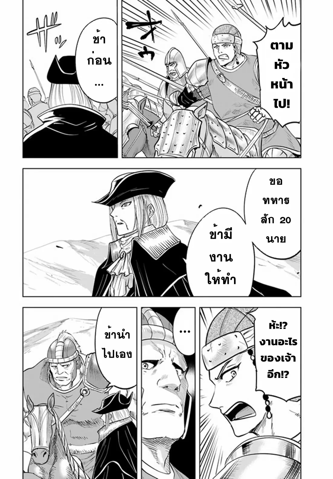Road to the Kingdom Slave Swordsman the Rise of Heroes ตอนที่ 49 หน้า 20