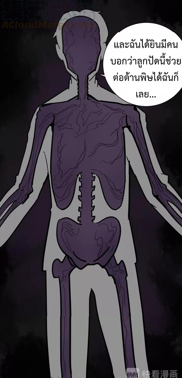 หมอเกรียนเซียนพิษ ตอนที่ 33 หน้า 6