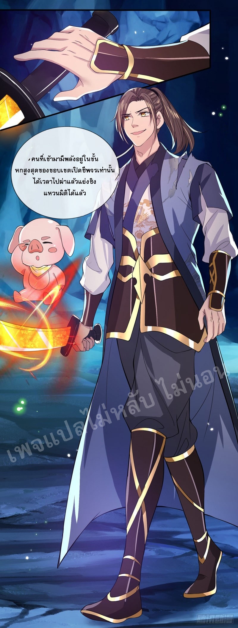 ราชันย์เทพยุทธ์มังกรผงาดฟ้า ตอนที่ 21 หน้า 15