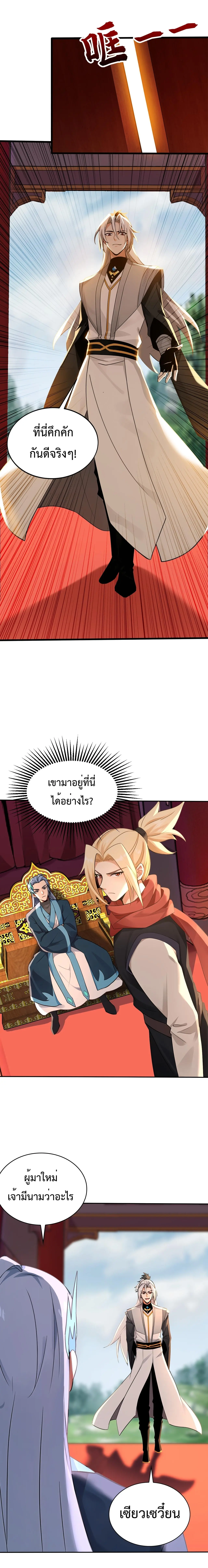 ข้าขอบ่มเพาะศิษย์แบบชิวๆ ก็แล้วกัน! (ชนจีน) ตอนที่ 193 หน้า 6