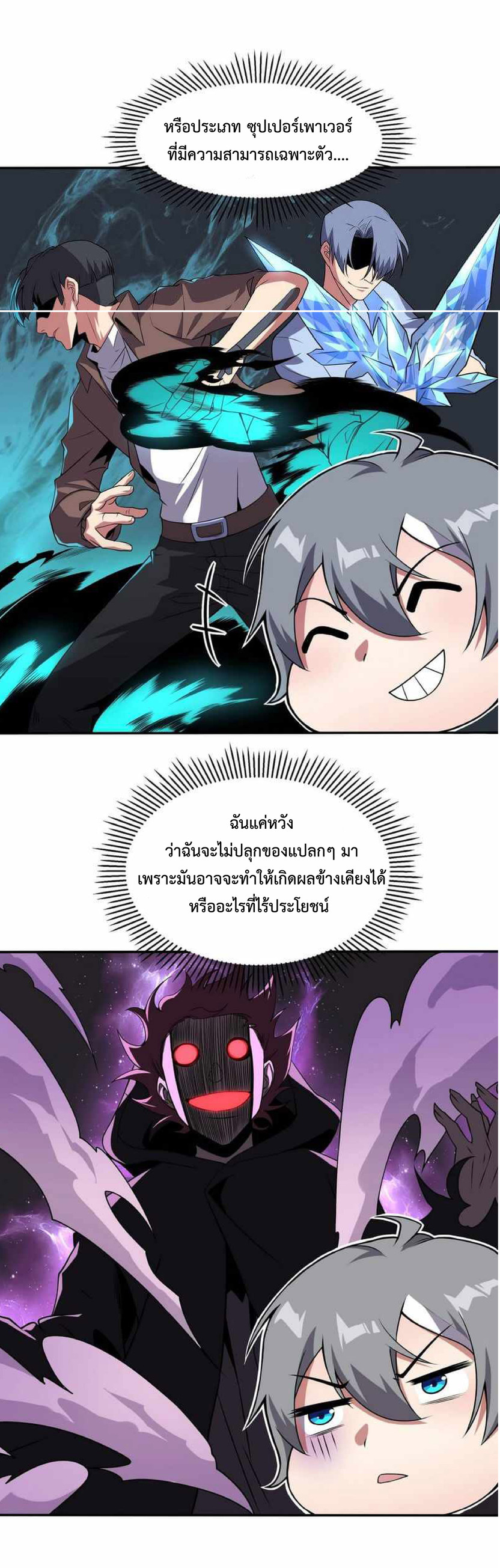 The Age of Genes ตอนที่ 1 หน้า 14