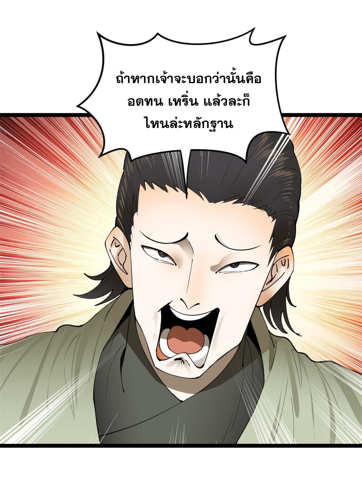 ลูกเขยที่แกร่งสุดในปฐพี (ทันจีน) ตอนที่ 15 หน้า 38