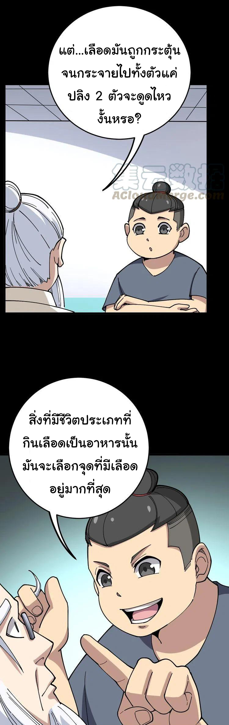 Bad Hand Witch Doctor สุดยอดพ่อมดหมอผี ตอนที่ 38 หน้า 11