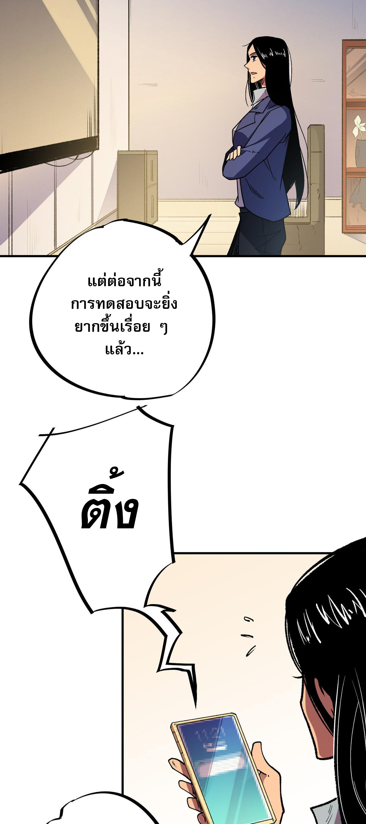 ฉันคือผู้เล่นไร้อาชีพที่สังหารเหล่าเทพ ตอนที่ 31 หน้า 25