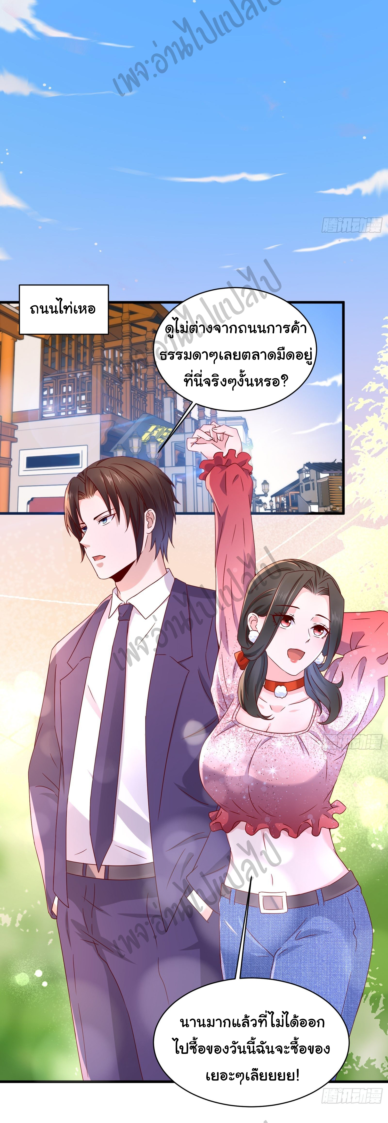 Best system Investors in the city ตอนที่ 31 หน้า 8