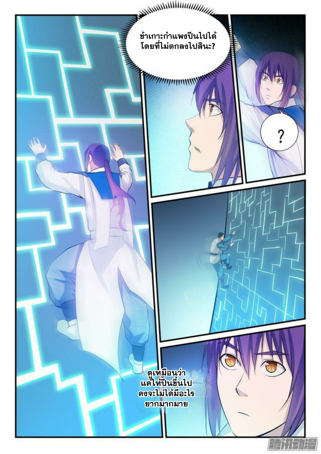 Apotheosis – การยกระดับสู่สถานะของพระเจ้า ตอนที่ 140 หน้า 4