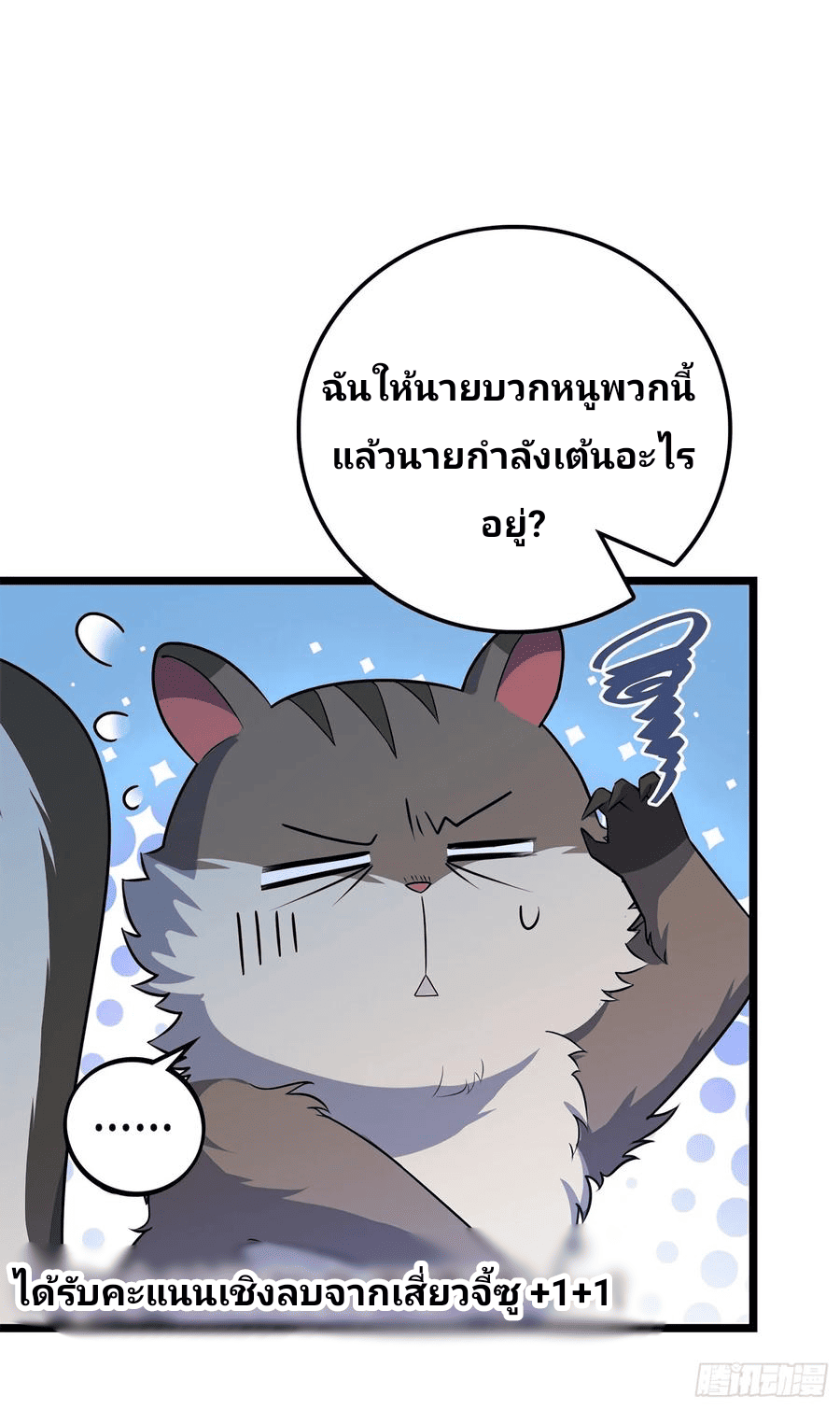 The new life of the Kuan King-ชีวิตใหม่ของราชาจอมกวน ตอนที่ 57 หน้า 64