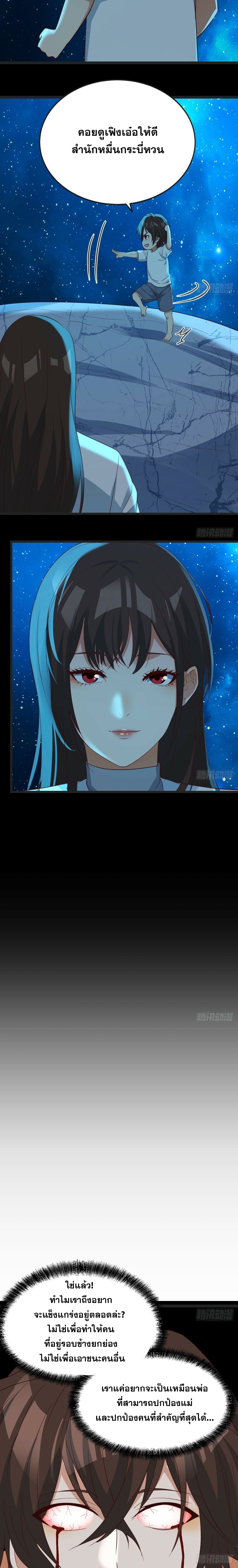 หนี้รักมากมายก่อนที่ข้าจะเป็นเซียน ตอนที่ 82 หน้า 11