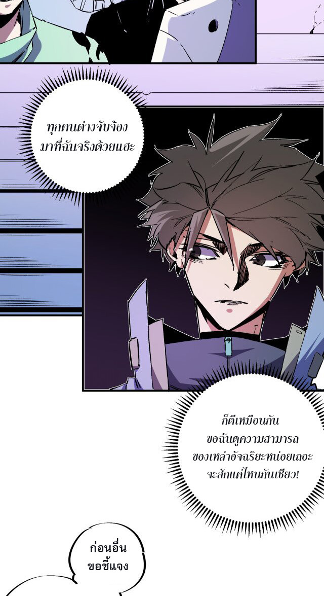 ฉันคือผู้เล่นไร้อาชีพที่สังหารเหล่าเทพ ตอนที่ 12 หน้า 22