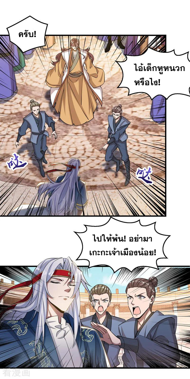 จักรพรรดิสวรรค์จุติ ตอนที่ 12 หน้า 2